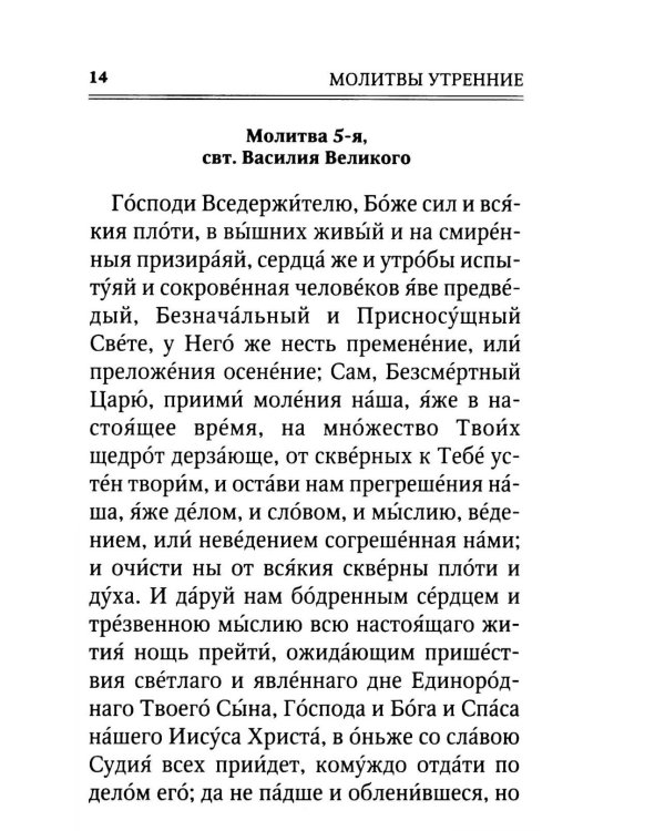 Дополнительное изображение книги «Молитвослов. Помощник и Покровитель (синяя)»