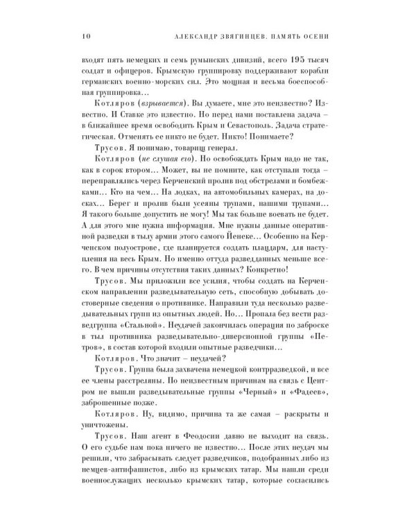 Память осени