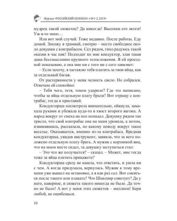 Российский колокол. Выпуски 1-2