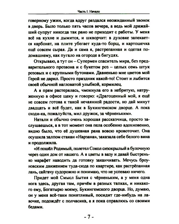 Герой 90-х. Душевное интервью