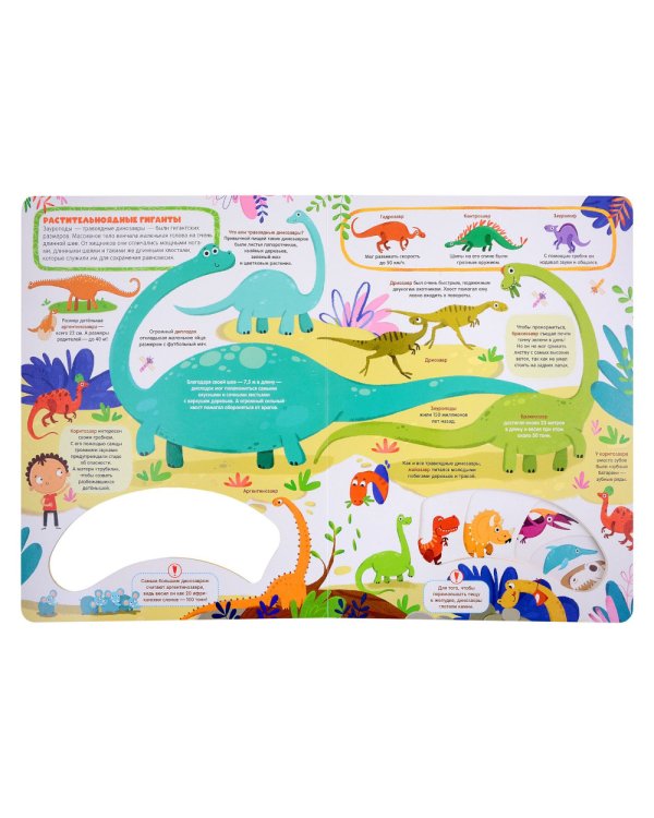Динозавры: книжка с вырубкой