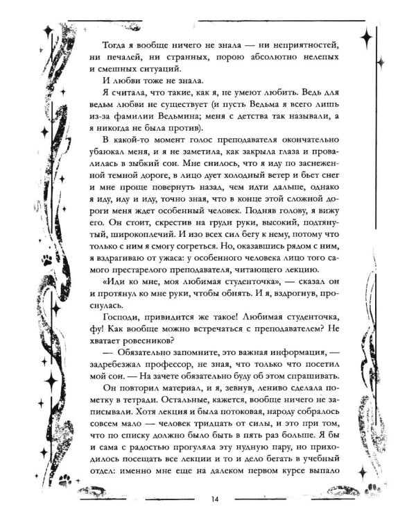 Дополнительное изображение книги «Ведьма»