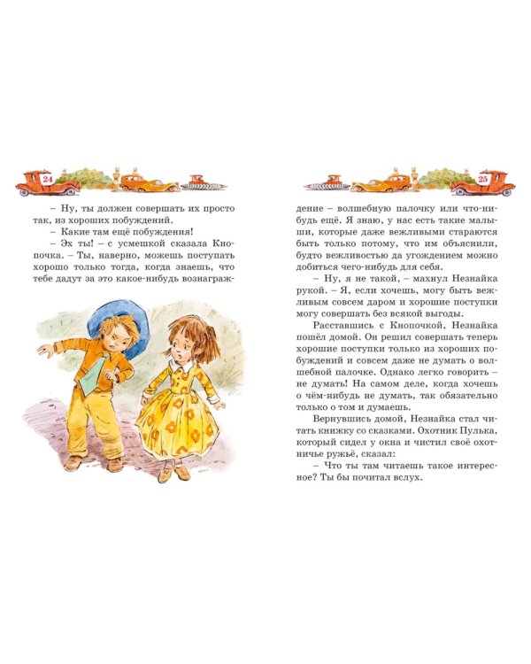 Незнайка в Солнечном городе: роман-сказка ( мини )