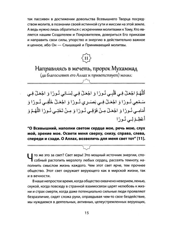 Пророческие мудрости. Каждый день с Пророком