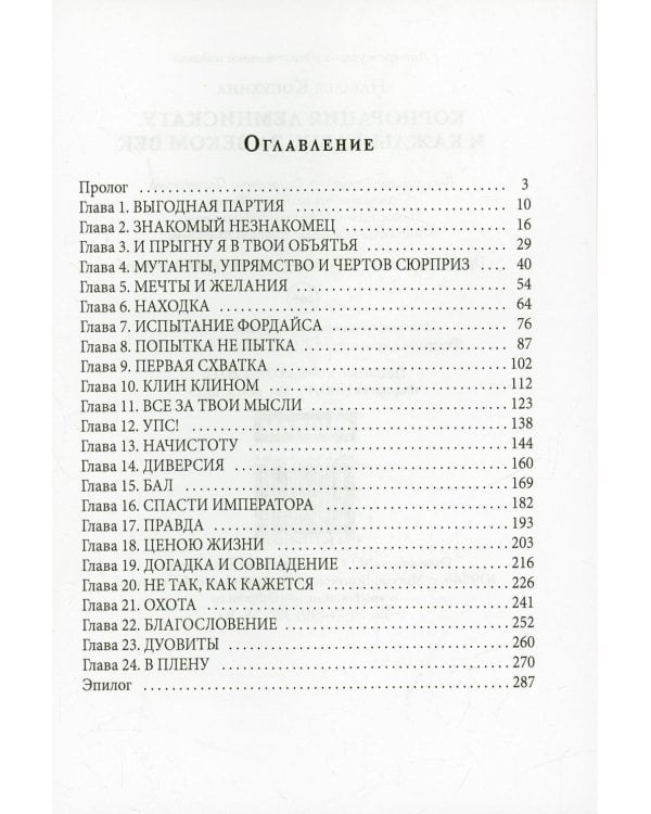 Корпорация Лемнискату. И каждый день за веком век