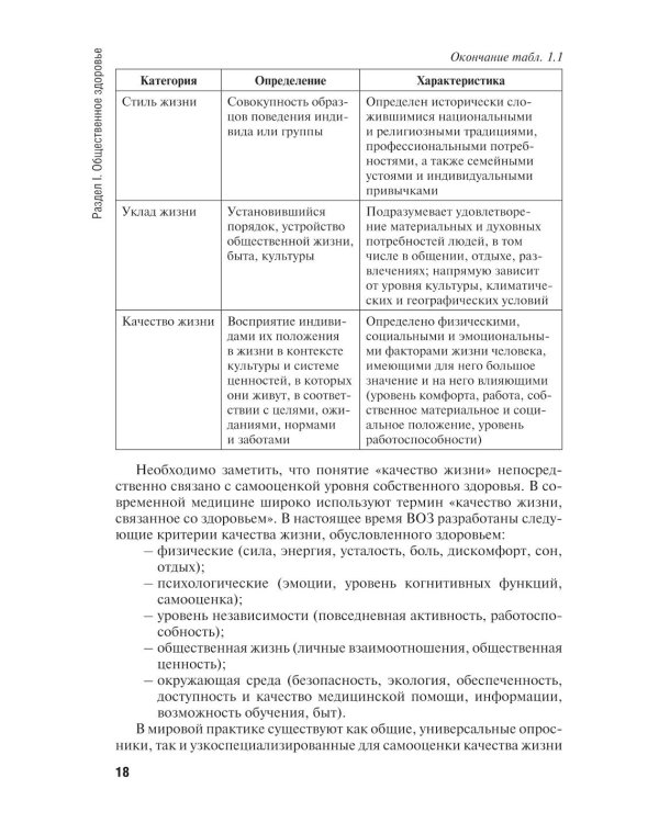 Организационно-аналитическая деятельность: Учебник. 2-е изд., перераб. и доп