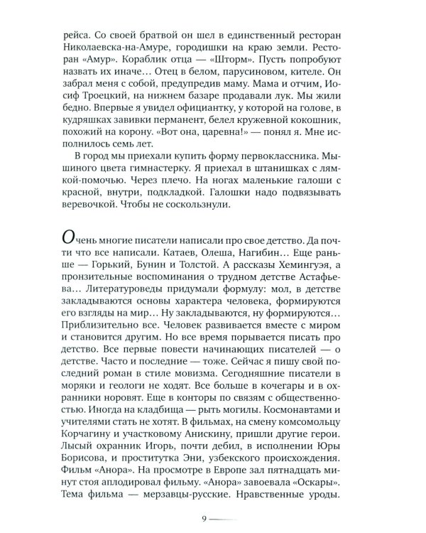 Дополнительное изображение книги «Дед Пихто. Уроки чистописания»