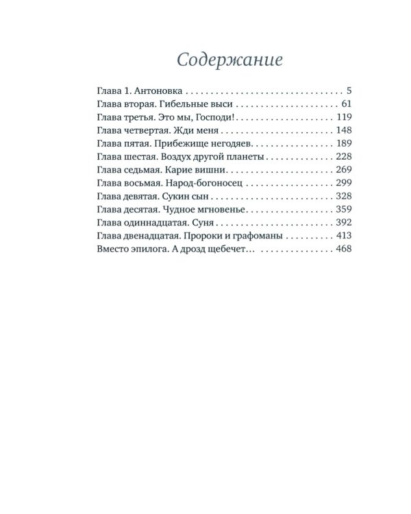 Дополнительное изображение книги «Дед Пихто. Уроки чистописания»