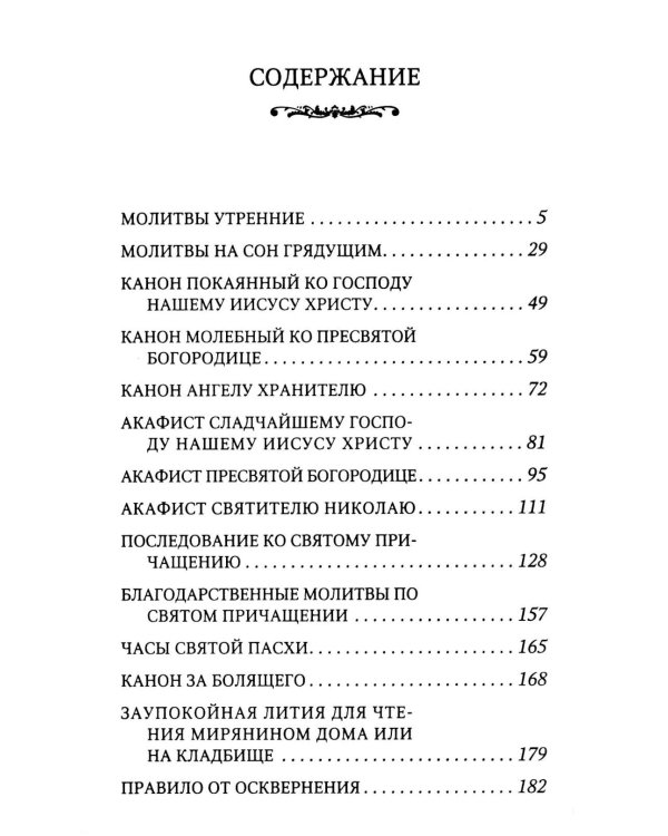 Дополнительное изображение книги «Молитвослов. Помощник и Покровитель (синяя)»