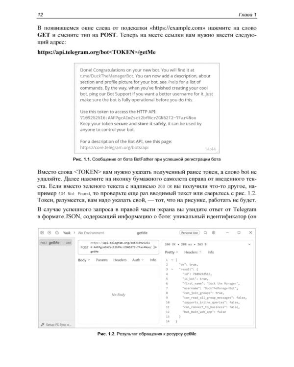 Разработка Telegram-ботов на Python с нуля