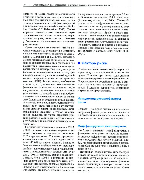 Ранняя реабилитация после инсульта. 3-е изд