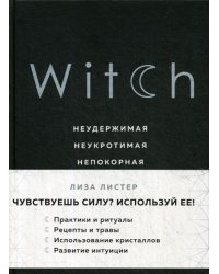 Witch. Неудержимая. Неукротимая. Непокорная