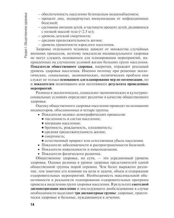 Организационно-аналитическая деятельность: Учебник. 2-е изд., перераб. и доп