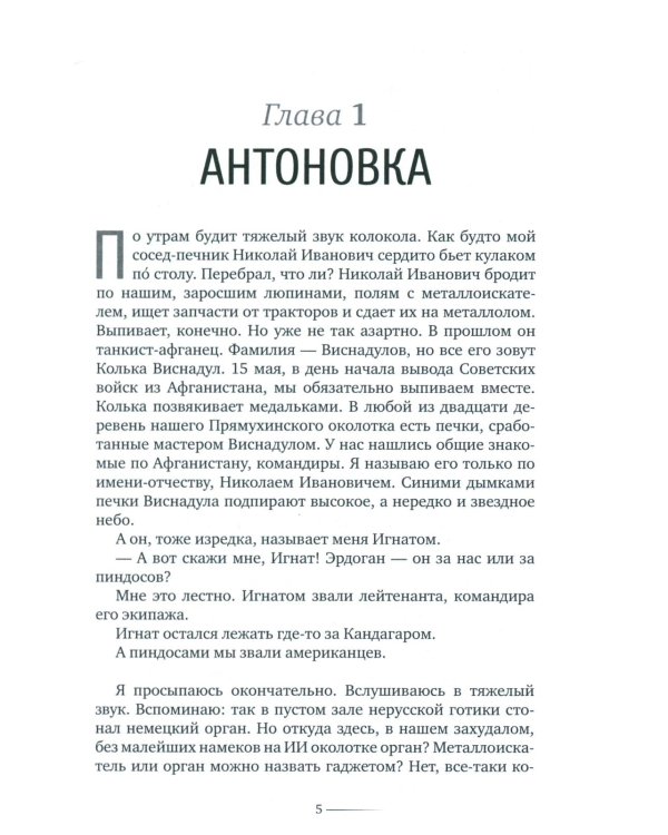 Дополнительное изображение книги «Дед Пихто. Уроки чистописания»