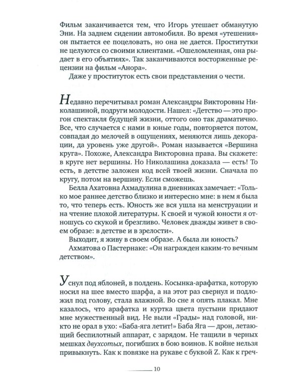 Дополнительное изображение книги «Дед Пихто. Уроки чистописания»