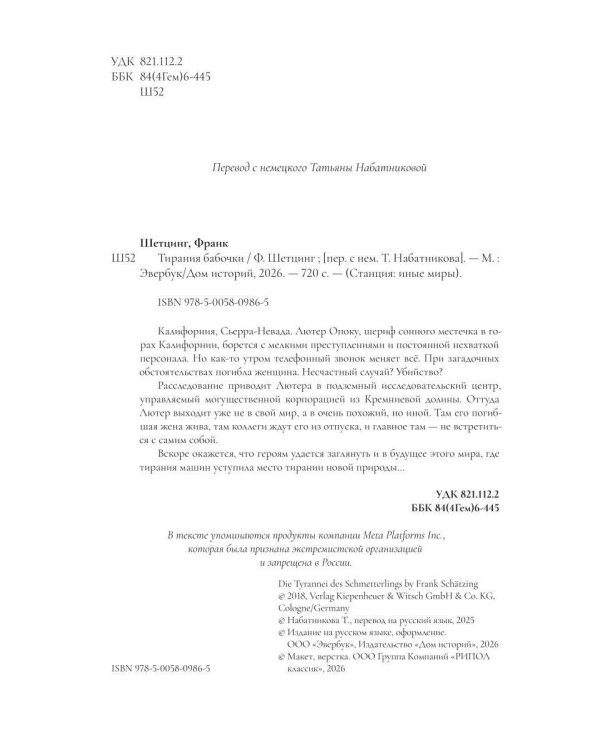 Тирания бабочки
