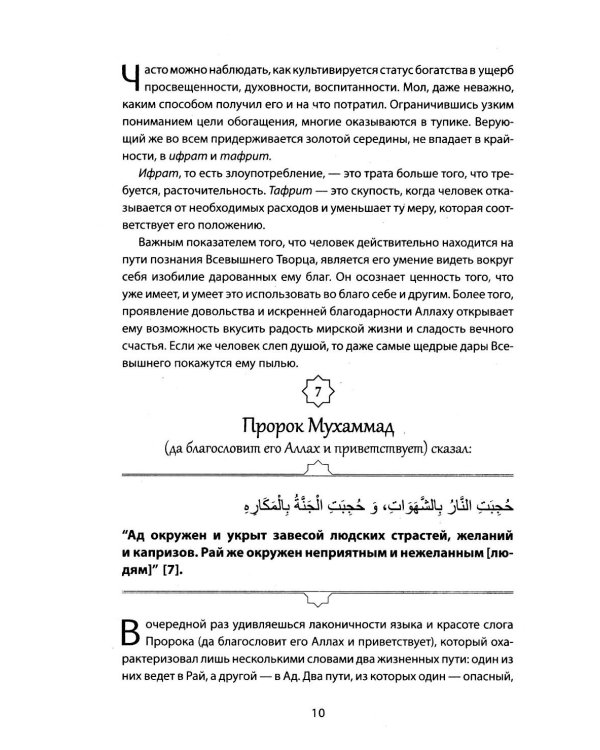 Пророческие мудрости. Каждый день с Пророком