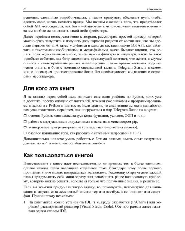 Разработка Telegram-ботов на Python с нуля