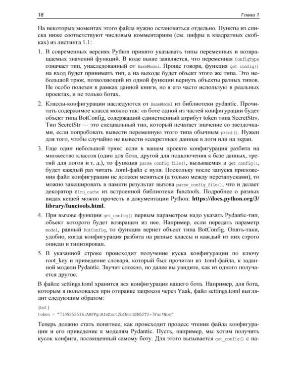 Разработка Telegram-ботов на Python с нуля