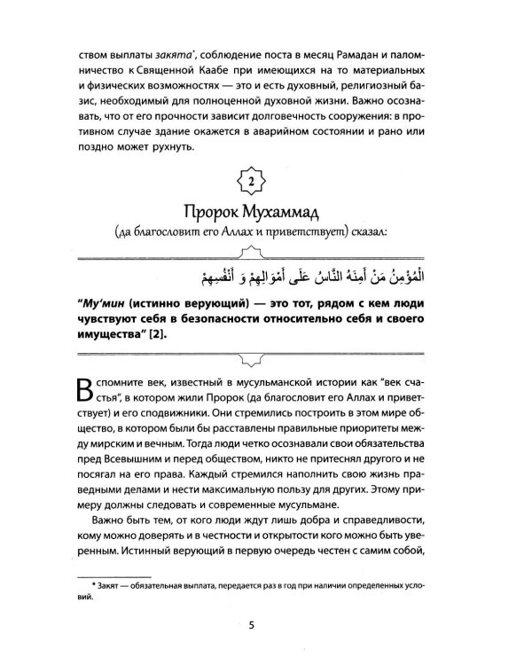 Пророческие мудрости. Каждый день с Пророком