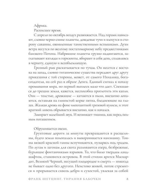 Тирания бабочки