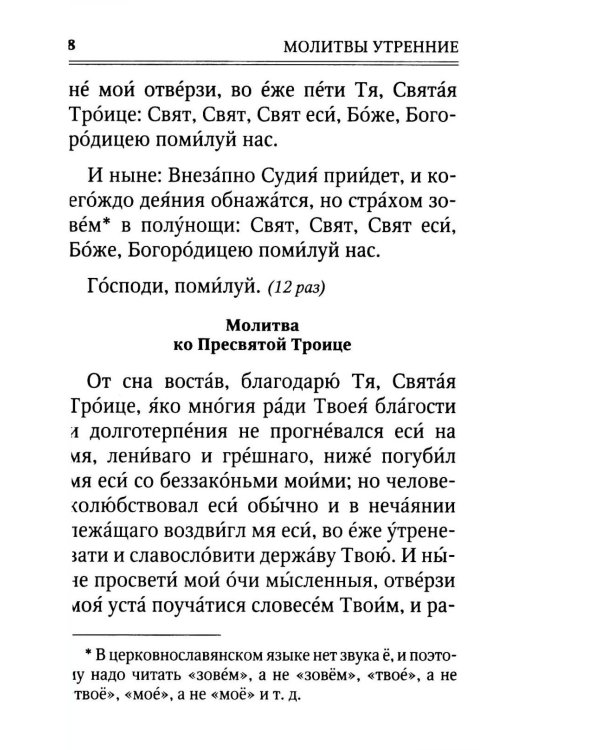Дополнительное изображение книги «Молитвослов. Помощник и Покровитель (синяя)»