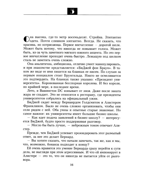 Критическая цепь 