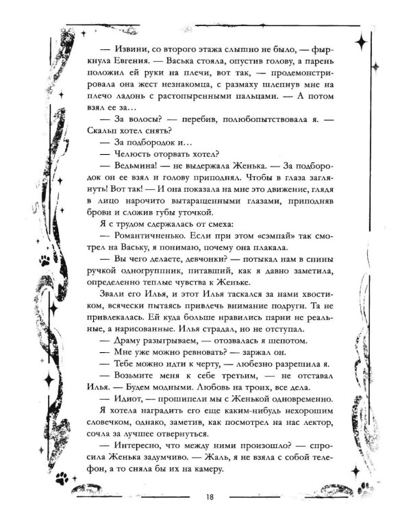 Дополнительное изображение книги «Ведьма»