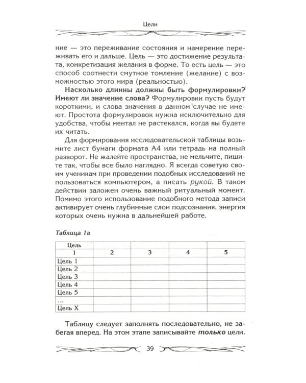 Цели и ценности. Как перестать быть таким, как все