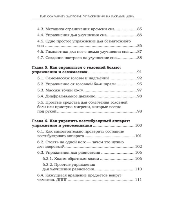 Как сохранить здоровье. Упражнения на каждый день. Просто. Понятно. Наглядно