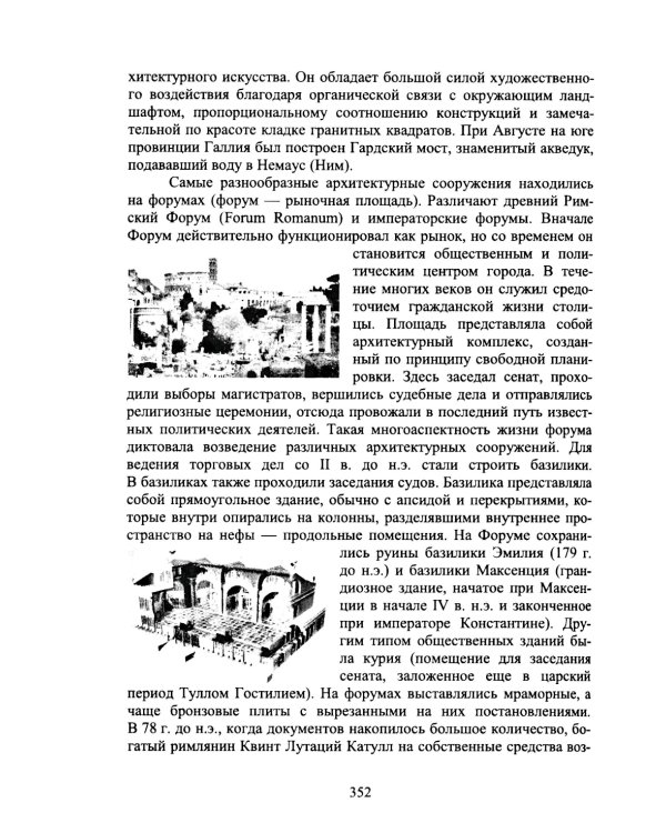 Труды по истории и культуре древнего Рима