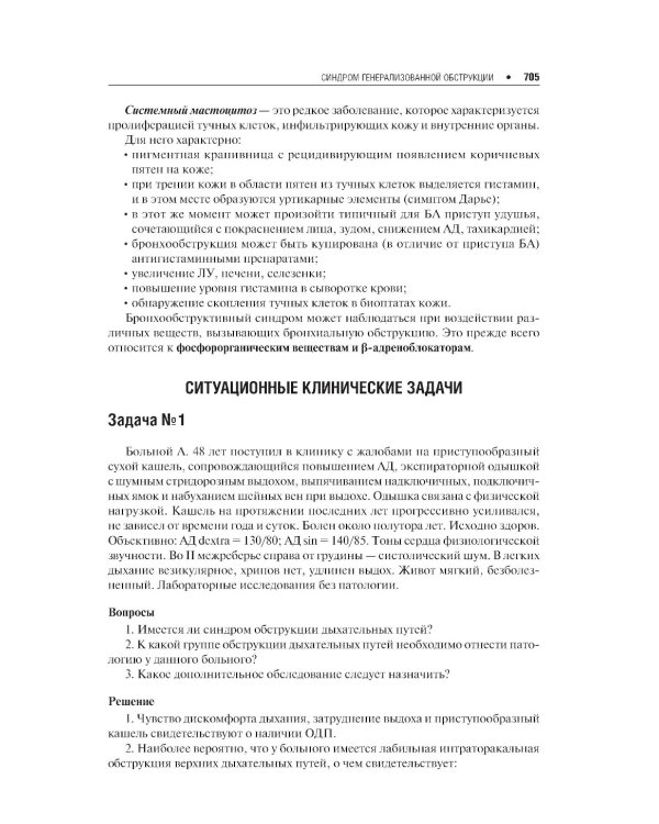 Дифференциальная диагностика внутренних болезней