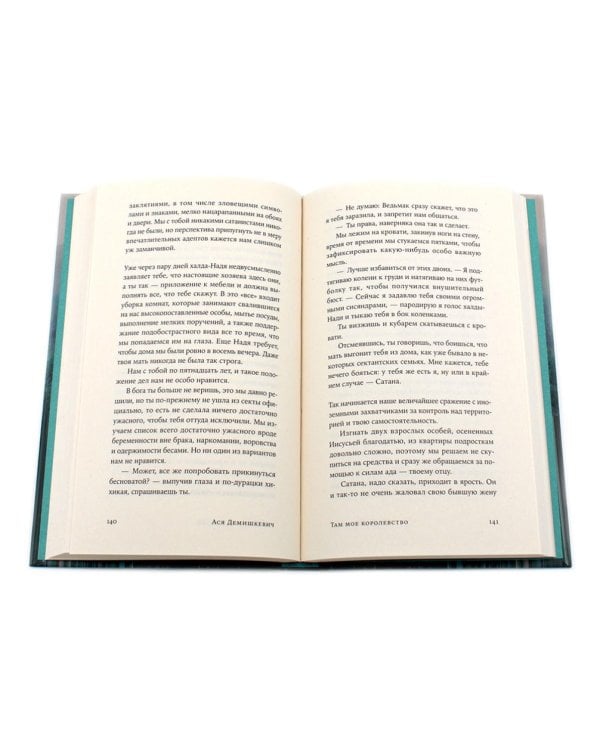 Там мое королевство; Раз мальчишка, два мальчишка (комплект из 2-х книг)