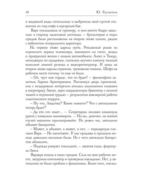 Леди уходят красиво