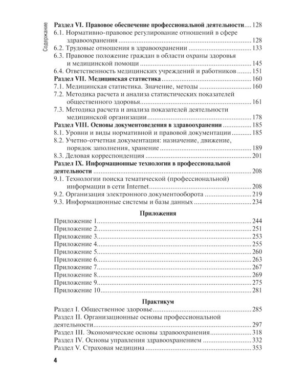 Организационно-аналитическая деятельность: Учебник. 2-е изд., перераб. и доп
