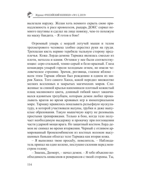 Российский колокол. Выпуски 1-2