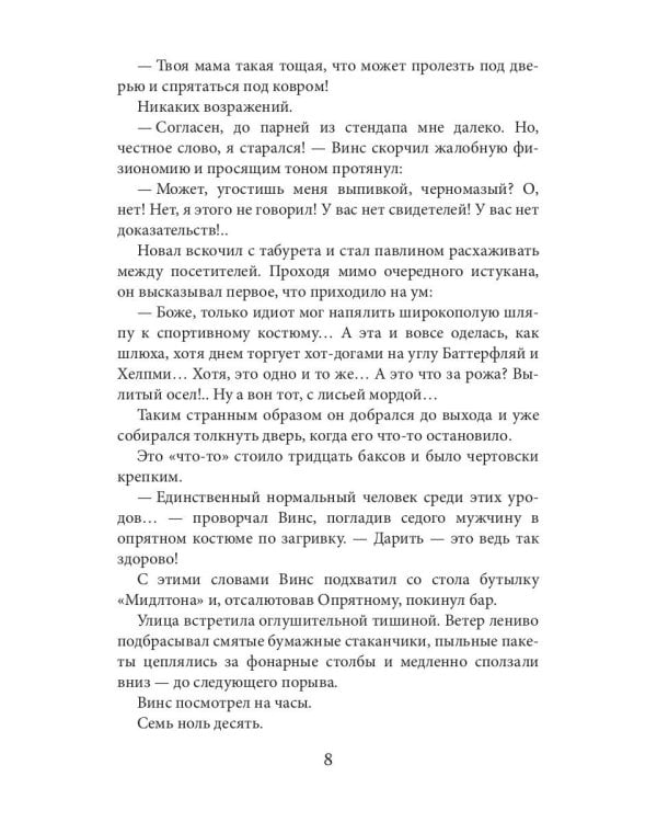 Однажды в Хорс-тауне