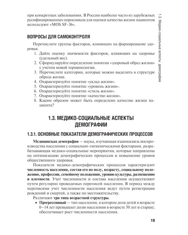 Организационно-аналитическая деятельность: Учебник. 2-е изд., перераб. и доп