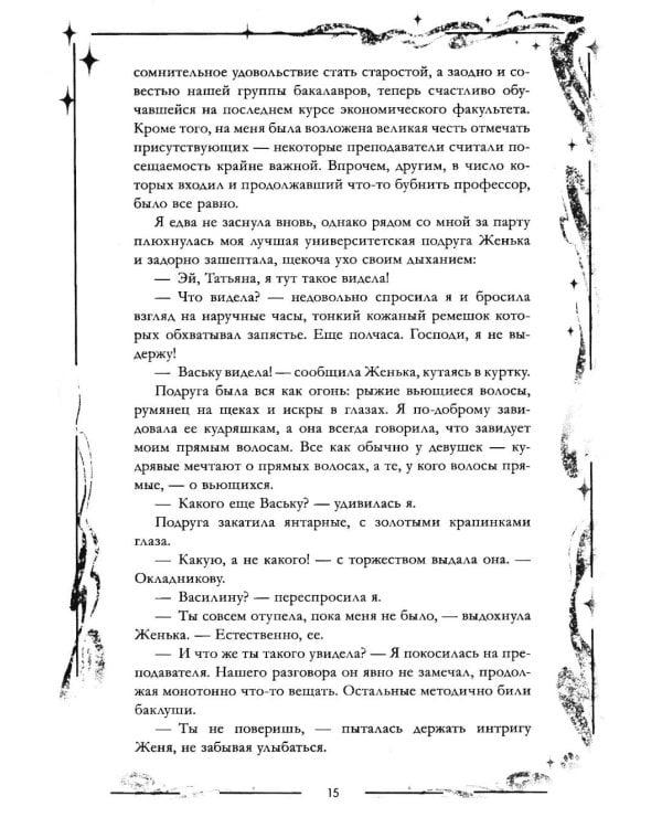 Дополнительное изображение книги «Ведьма»