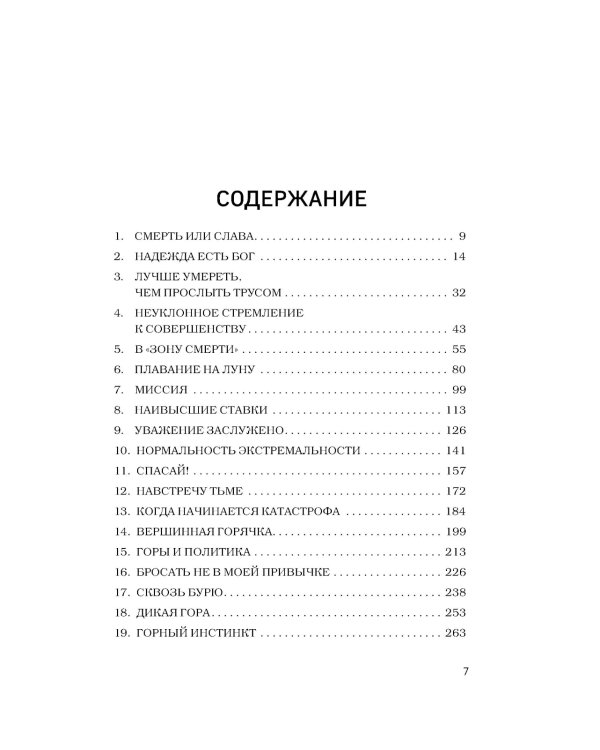 Дополнительное изображение книги «За гранью возможного: биография самого известного непальского альпиниста, который поднялся на все четырнадцать восьмитысячников»