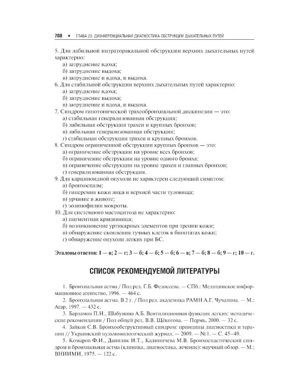 Дифференциальная диагностика внутренних болезней