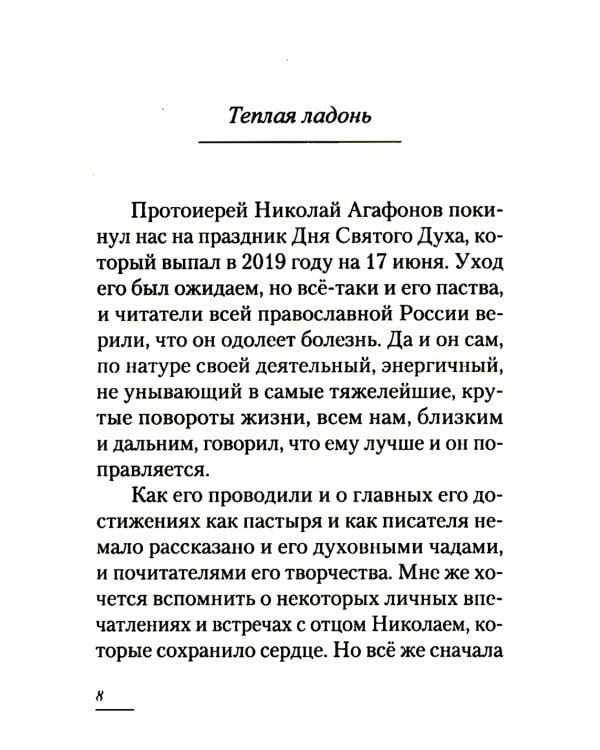 Письма в Небеса обетованные