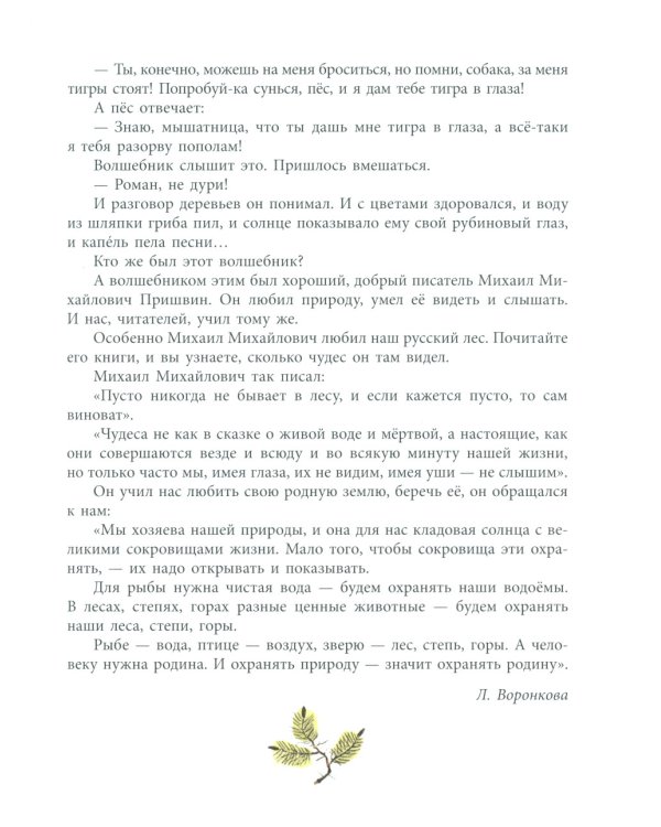 Берестяная трубочка: рассказы