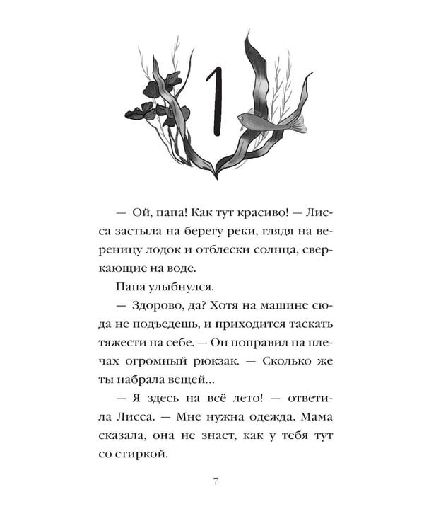 Дополнительное изображение книги «Рассветный тюлень»
