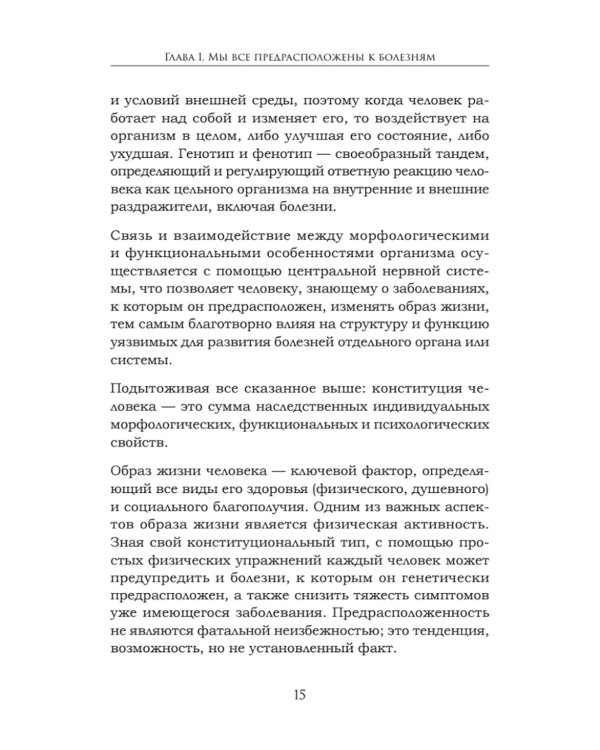 Как сохранить здоровье. Упражнения на каждый день. Просто. Понятно. Наглядно