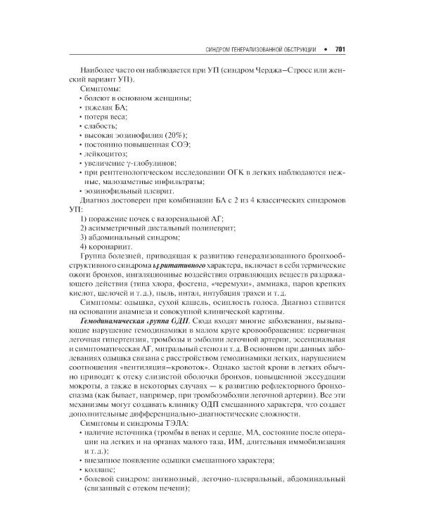 Дифференциальная диагностика внутренних болезней