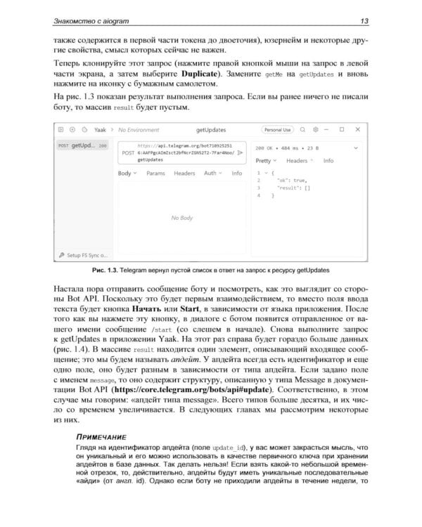 Разработка Telegram-ботов на Python с нуля