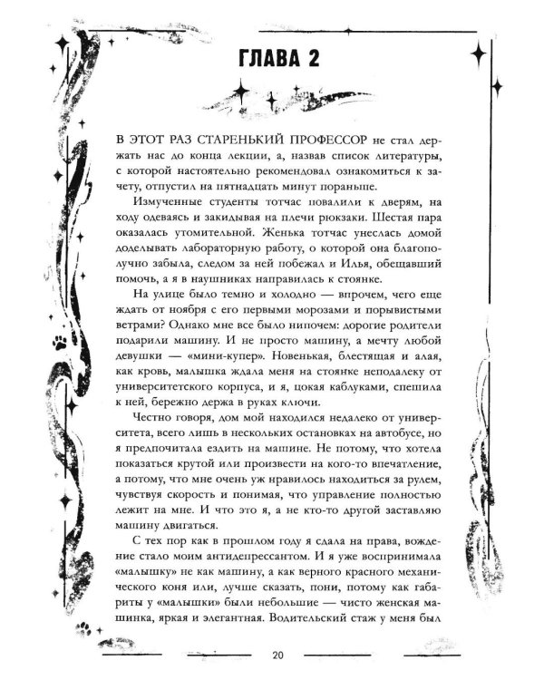 Дополнительное изображение книги «Ведьма»