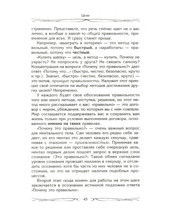 Цели и ценности. Как перестать быть таким, как все