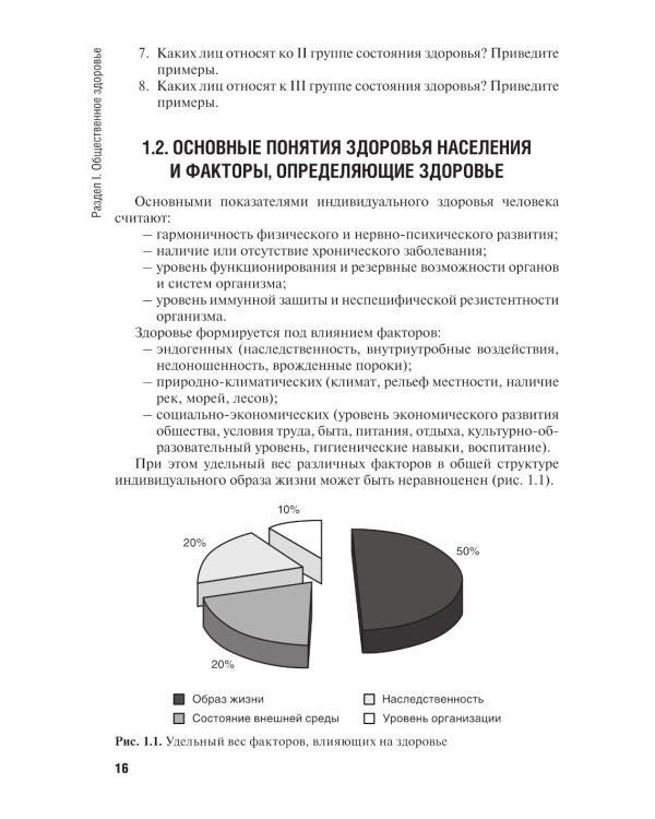 Организационно-аналитическая деятельность: Учебник. 2-е изд., перераб. и доп